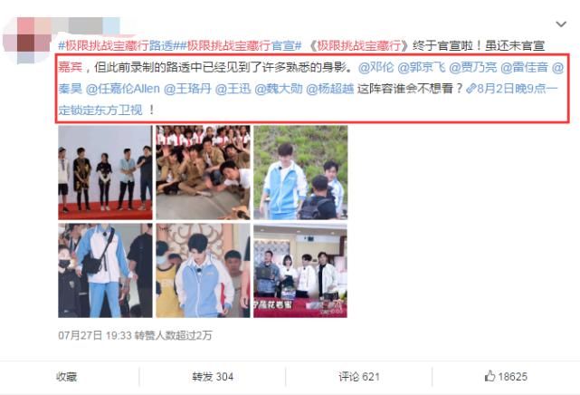  嘉宾|《极限挑战宝藏行》未播先火，路透嘉宾公布后，这下收视率稳了