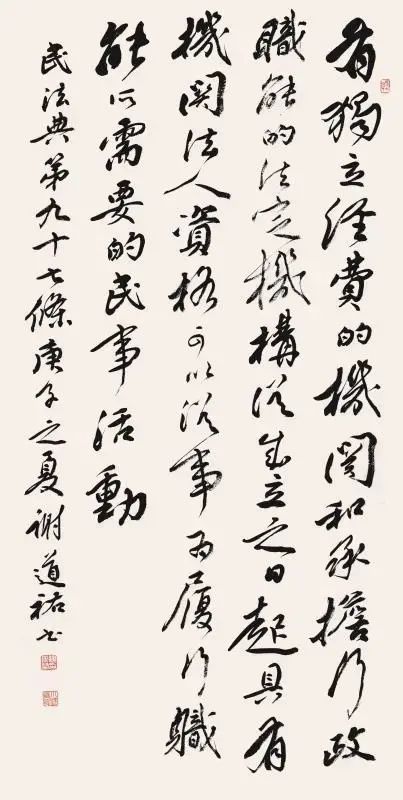 民法典|“书·法”系列之民法典篇?