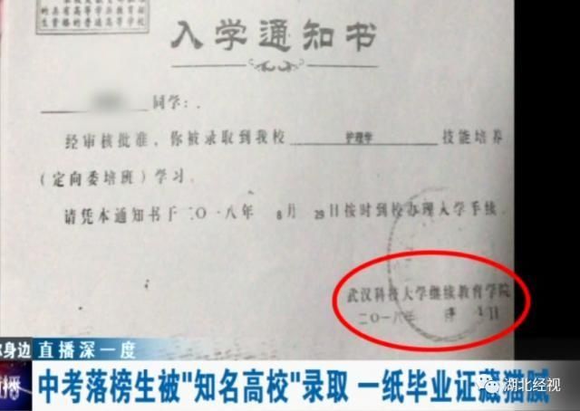  知名|中考落榜生竟能被“知名高校”录取，两年后拿到毕业证那刻