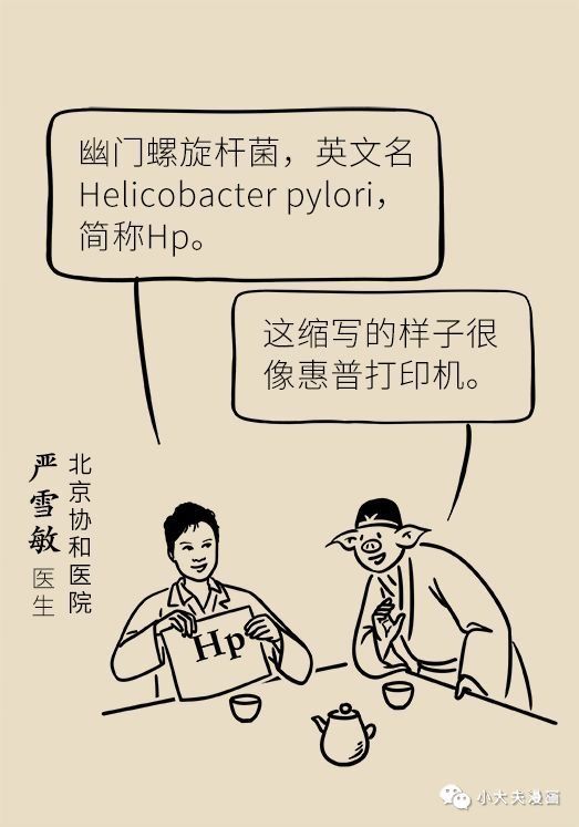  专家|幽门螺杆菌到底该不该杀，听听协和专家怎么说！