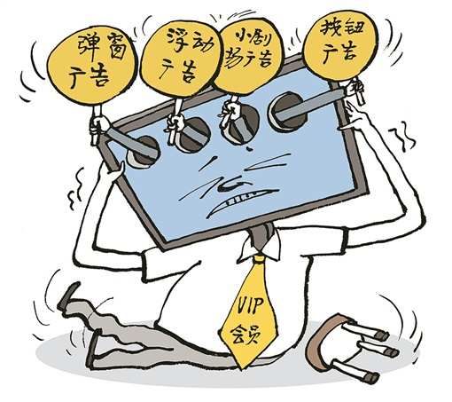  信誉|别让“花式广告”透支视频网站信誉