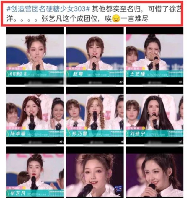  张艺凡|张艺凡空降第七名出道，徐艺洋没能出道泪洒舞台，黄子韬表情成亮