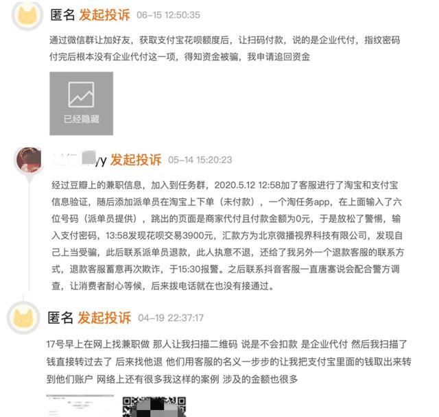  支付|我亲身体验“刷单兼职”，差点赔进去4000块