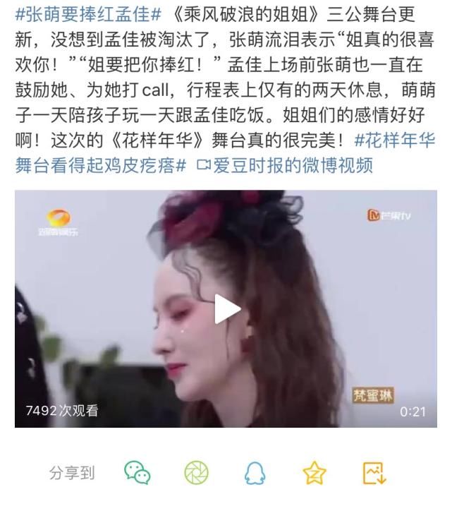  淘汰|《乘风破浪的姐姐》孟佳遗憾淘汰？个人solo倒数第一？