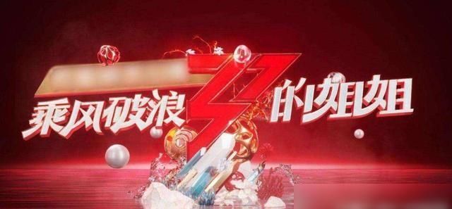  宽面|《乘风破浪》复活结果成定局，许飞痛失机会，“大碗宽面”全复活