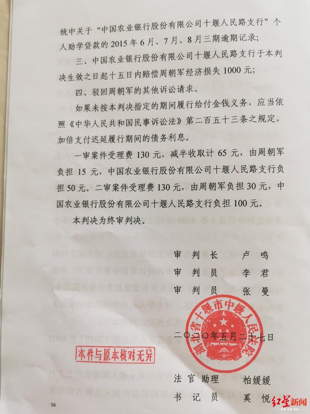  作家|青年作家因助学贷款“被逾期”上征信“黑名单”，法院判决银行消除逾期记录