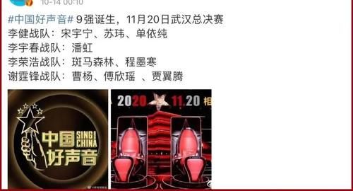  战队|网曝《好声音》全国九强李宇春战队只有一人 不是赵紫骅你猜是谁