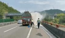  服务区|险~高速公路上，运输化学品的半挂车起火！施救时，车胎突然爆炸……
