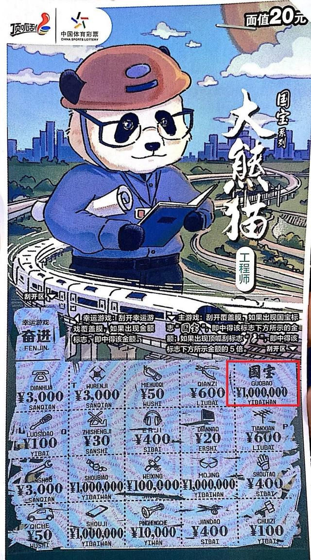 新上市|为捧场来刮彩票，开封彩民刮中顶呱刮“大熊猫”100万元大奖