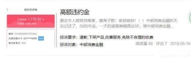 投诉|“P2P网贷”被投诉事件常有的事,高利贷、非法讨债绝非“捕风捉影”