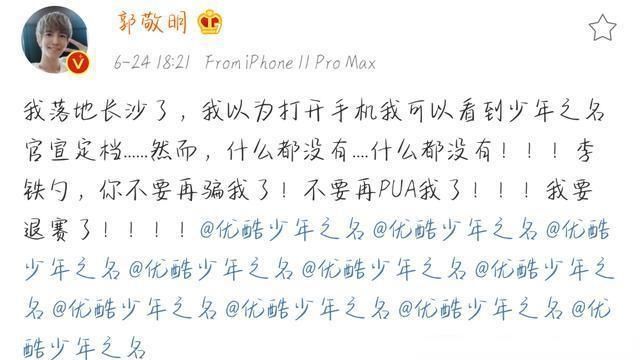  郭敬明|是敬业的郭敬明，为了《少年之名》，把导演作家的认证“抛弃”了