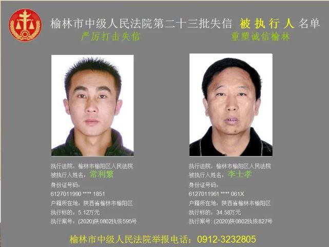 名单|榆林又一批失信人名单，46岁男子欠6180元上榜！