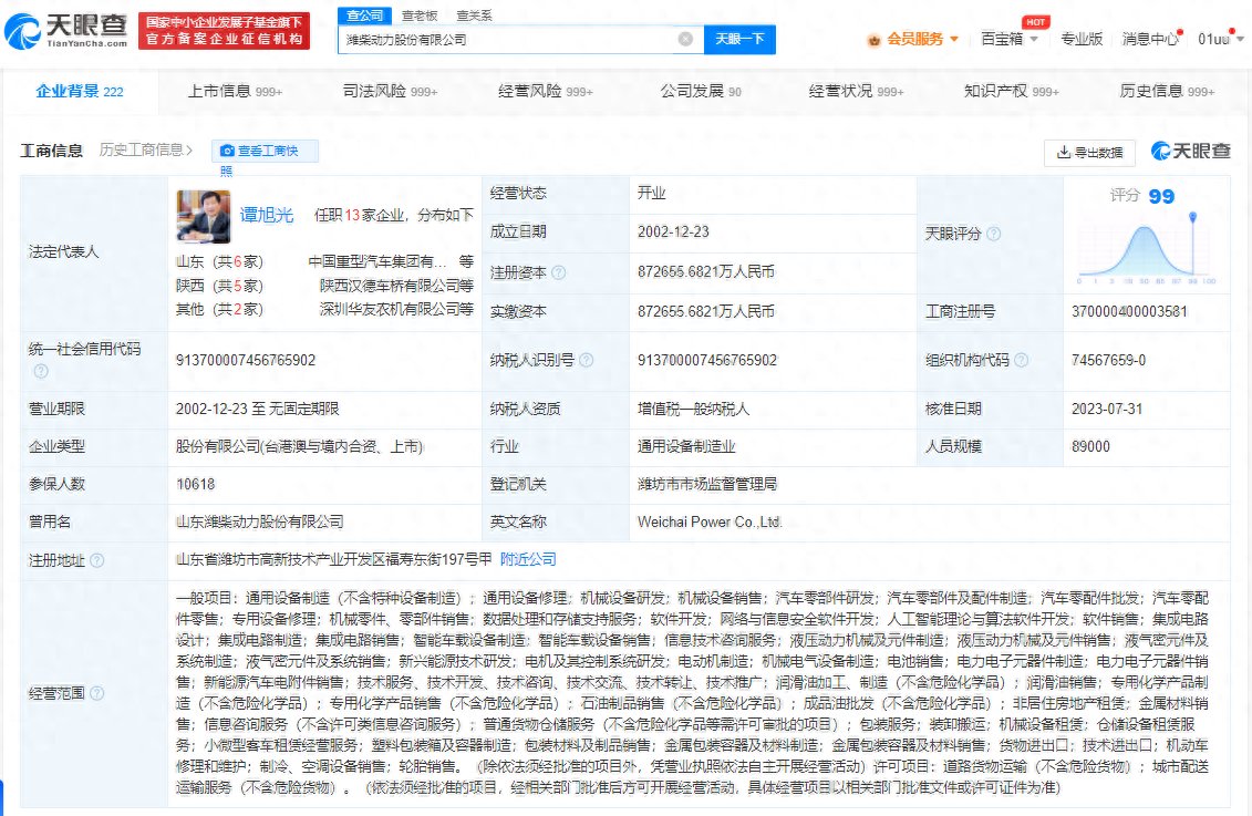 潍柴动力被强制执行2.4亿