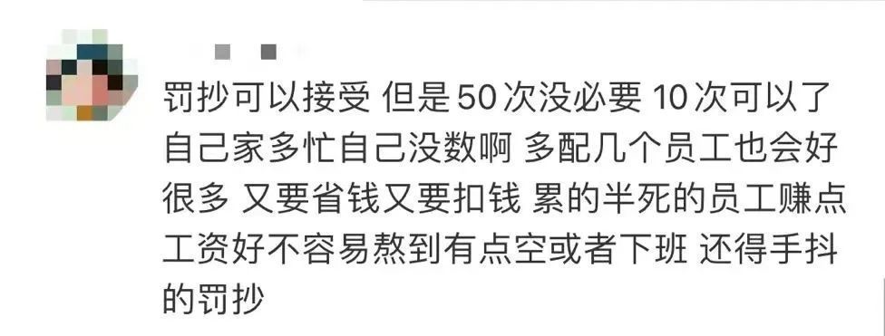 瑞幸又上热搜：员工被罚抄100遍差评……