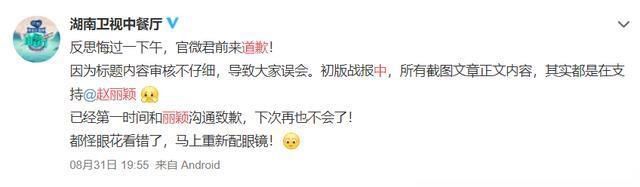  中餐厅|《中餐厅》发文向赵丽颖道歉，粉丝还不买账，这是怎么回事？