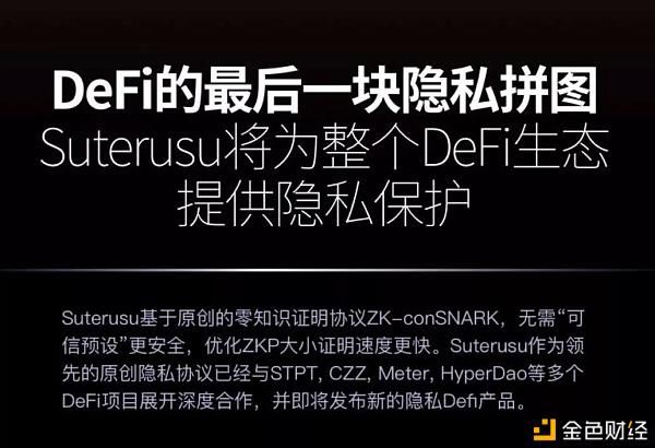  隐私保护|HyperDaoAMA实录：隐私是DeFi最后一块拼图
