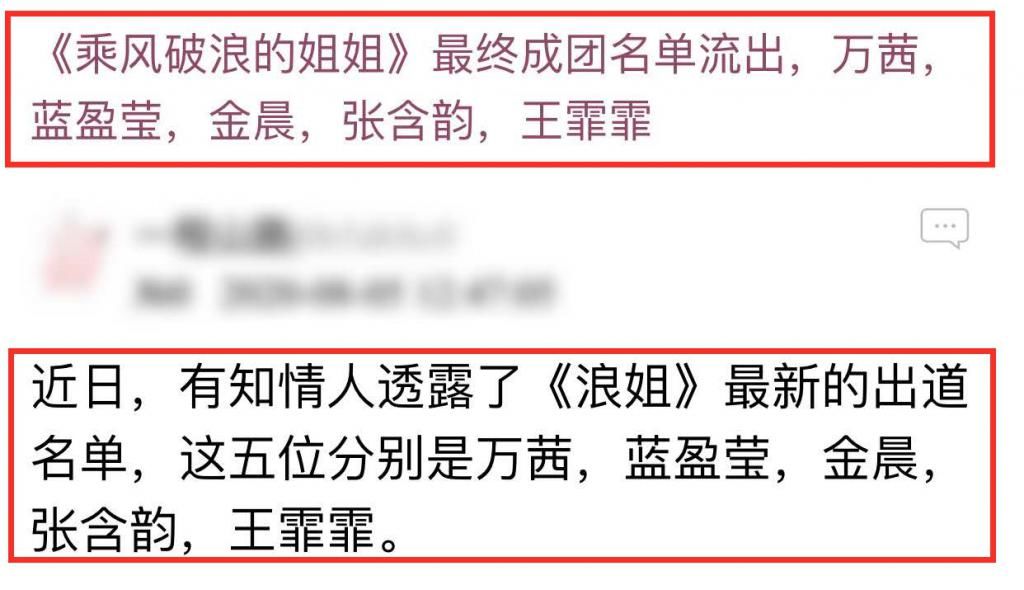 成团|《浪姐》最终成团名单曝光！张雨绮出局，网友：这个阵容众望所归