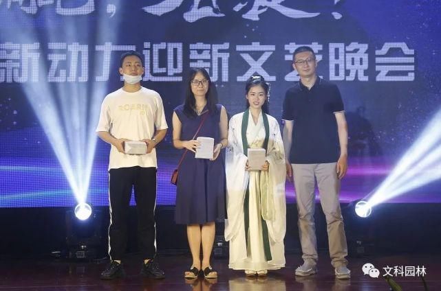  今宵|歌舞青春，难忘今宵——文科园林2020年“新动力”迎新晚会圆满落幕