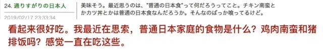 纷纷表示|当日本网友看到中国的家常便饭时，纷纷表示这些看上去一定很美味