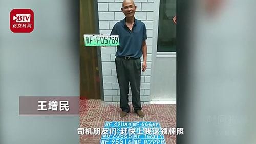  归还|6旬大爷摆摊归还雨中捡的车牌：捡的东西就该还回去