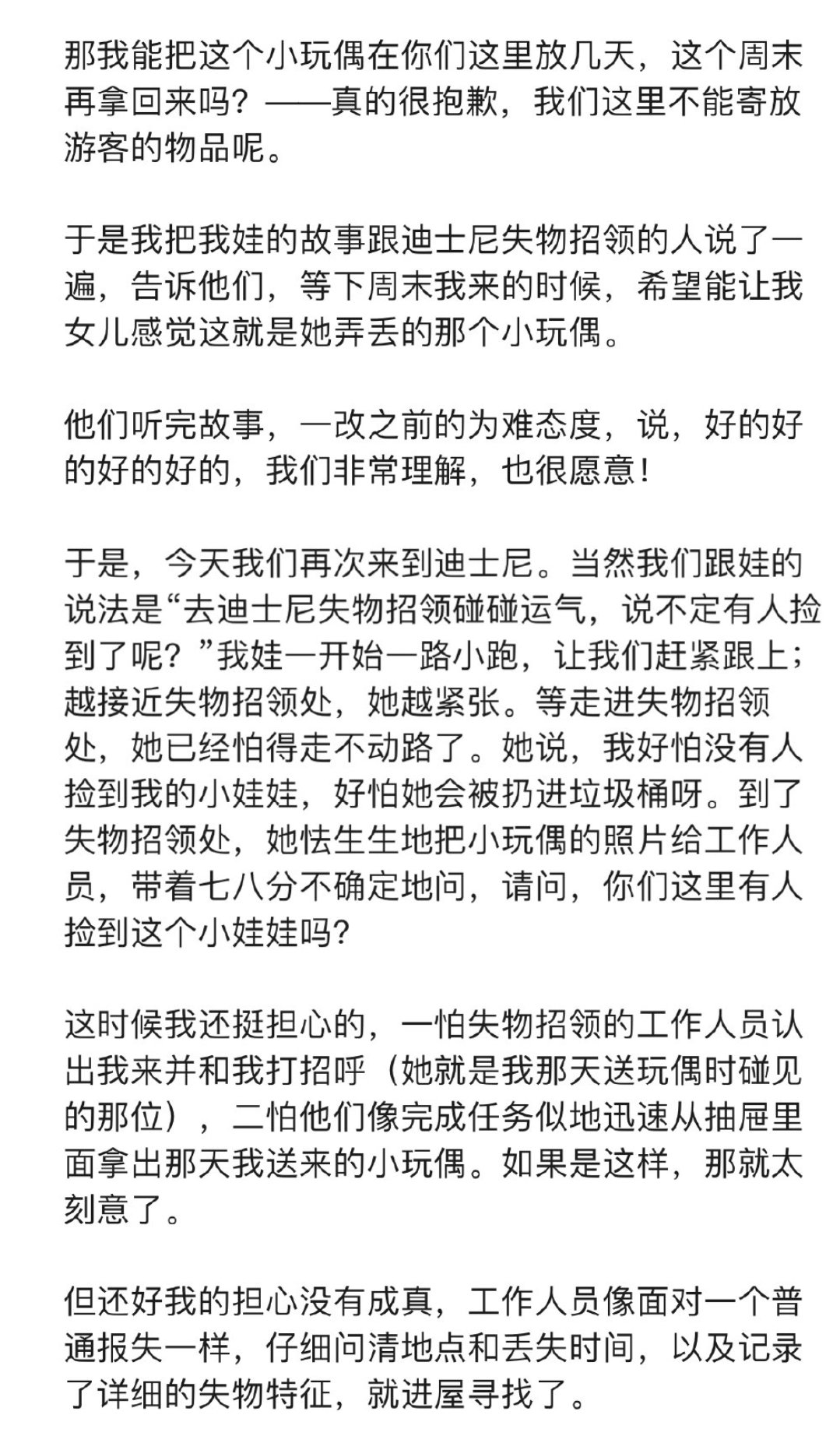  娃娃|“我在迪士尼丢了玩具，爸爸竟这样骗我”：这个故事看哭我，细思极恐……