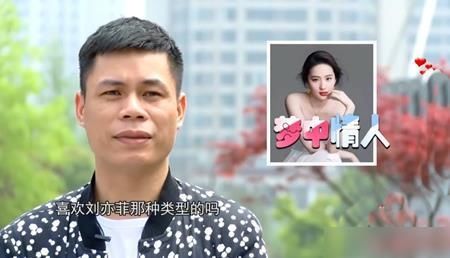  颜值|男嘉宾上相亲综艺节目，坦言自己是“颜值控”，理想型的女友是刘亦菲