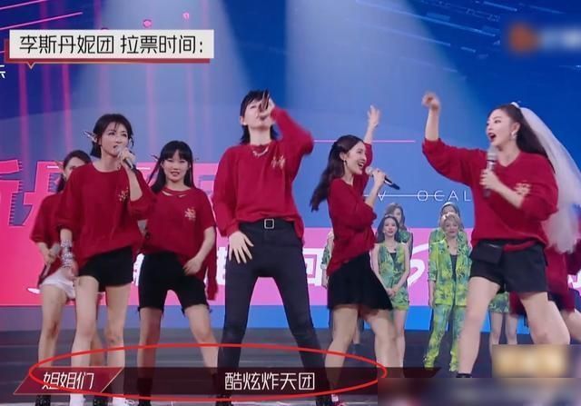  浪姐|《浪姐》总决赛，李斯丹妮团花式拉票，看清举起手的动作后很暖心