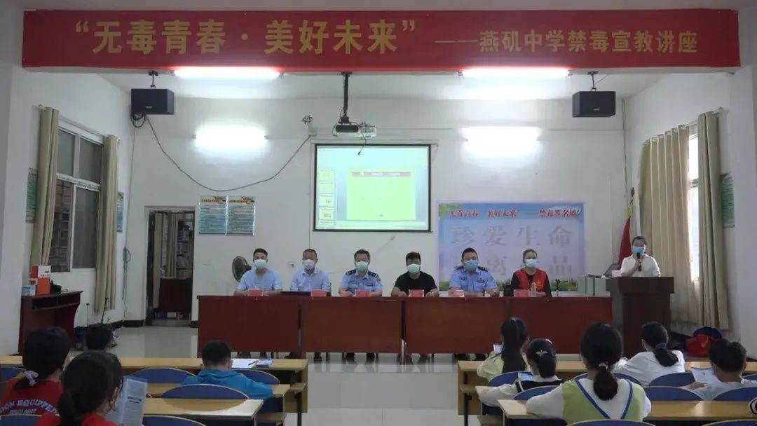 燕矶|“无毒青春·美好未来”，燕矶中学禁毒宣教讲座有亮点......