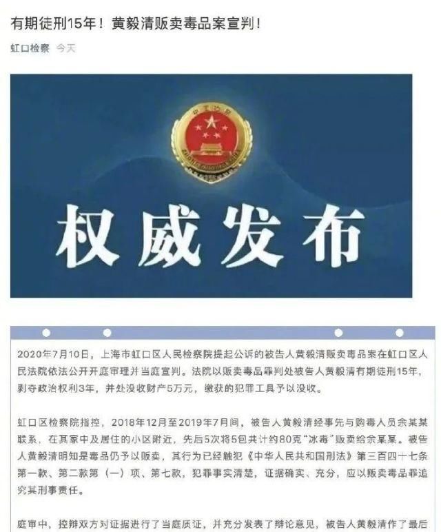  黄奕|到处惹事的他被判了十五年