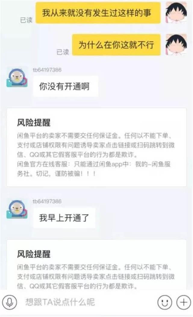  频频|用户频频被骗，闲鱼平台为何一直不作为？