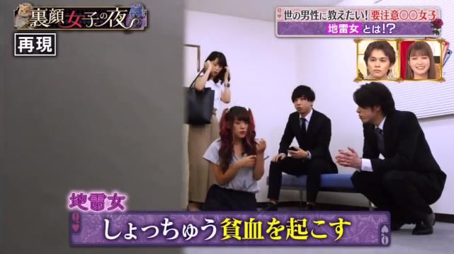  女生|日本综艺教你如何分辨心机“地雷女”！遇到这种女生要格外小心？！