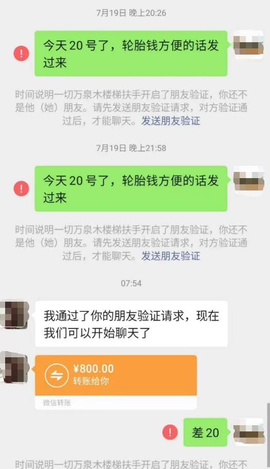  老板|轮胎老板要账微信记录曝光，看完怒了！