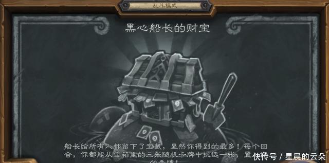 海盗都|炉石传说本周乱斗1刀干掉55个海盗，船长财宝给你别杀我！