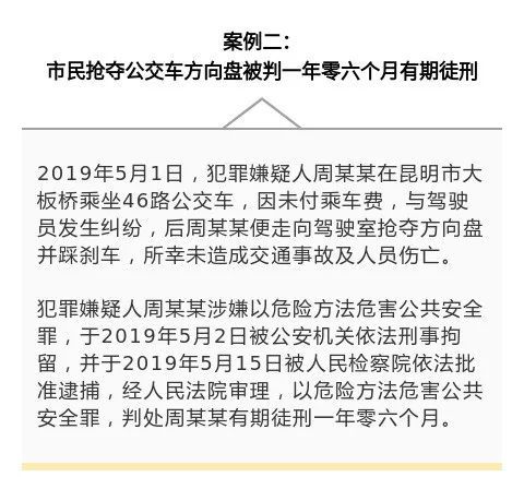 昆明|昆明一市民抢夺公交车方向盘被判刑一年零六个月