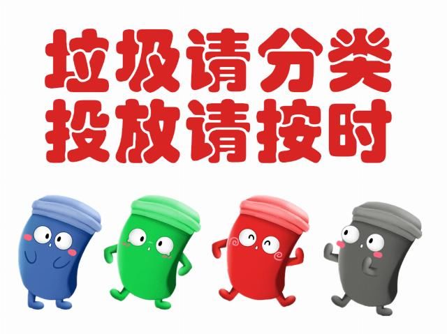 定点|7月13日垃圾分类曝光台 定时定点定投，养成垃圾分类好习惯