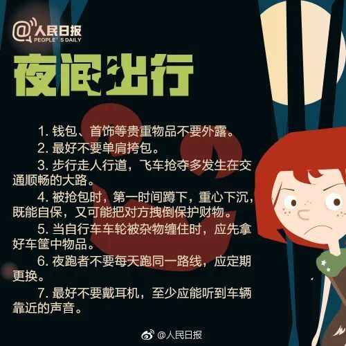  同行|深圳一女孩吃饭遭同行男子下药，警方介入调查！这9点安全防范要记牢