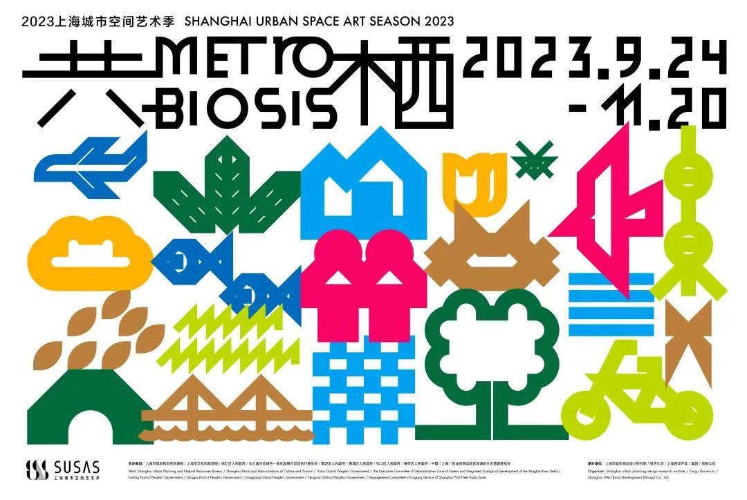 以“共栖”为主题，2023上海城市空间艺术季将于9月24日开幕