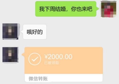 还钱|同事借我2千至今未还，结婚时发去请柬，收到礼金我愣了