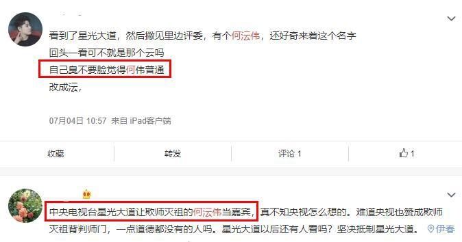  退出|星光大道节目组惹争议，退出德云社的何沄伟，这人品能当评委吗？