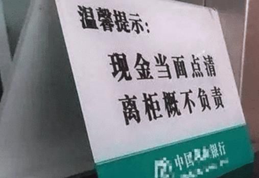  方式得到|因“离柜概不负责”，女子拒还银行多给的1600元，法院判决如下