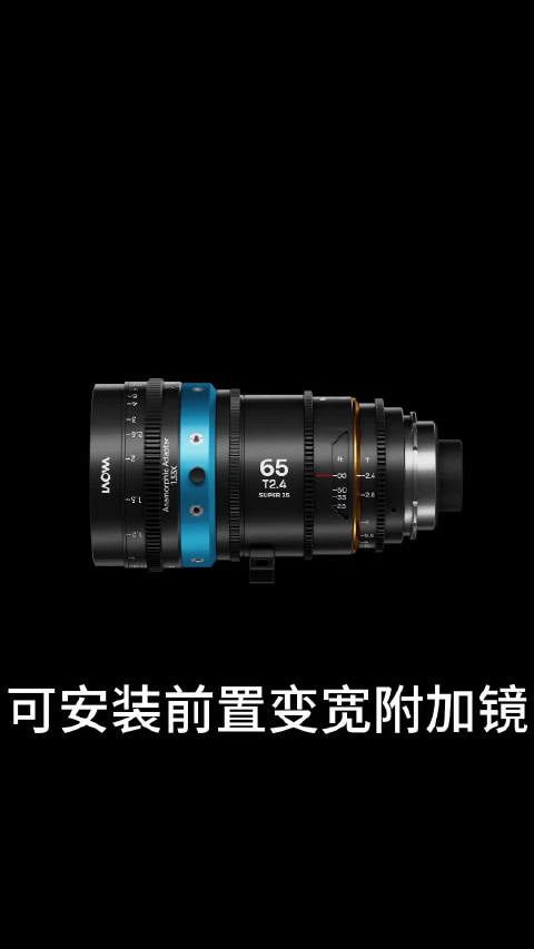 老蛙将推出 1.33X 变形宽银幕附加镜头和 3 支 1.5X 镜头