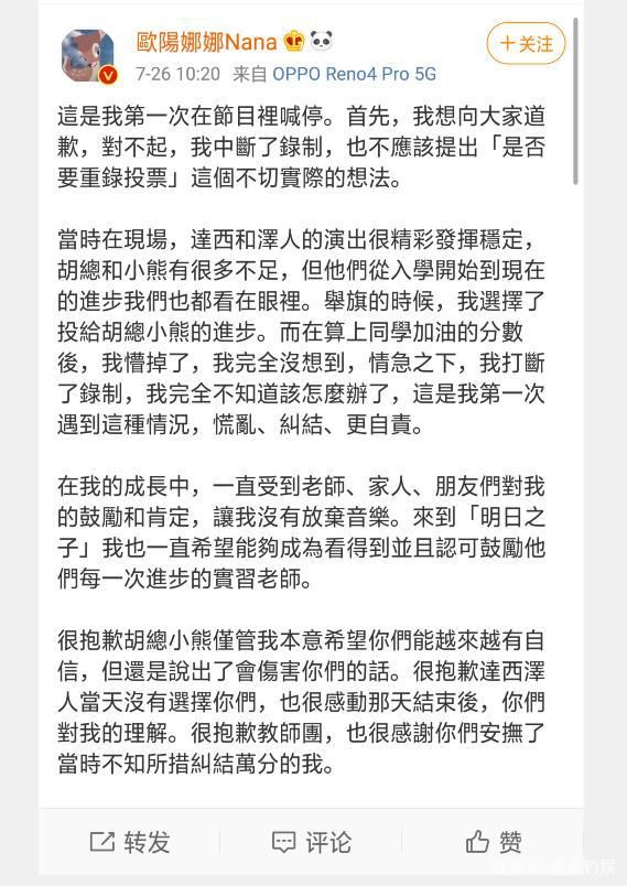  实力强|小甜心翻车了!欧阳娜娜回应提议重录:这是我第一次在节目里喊停