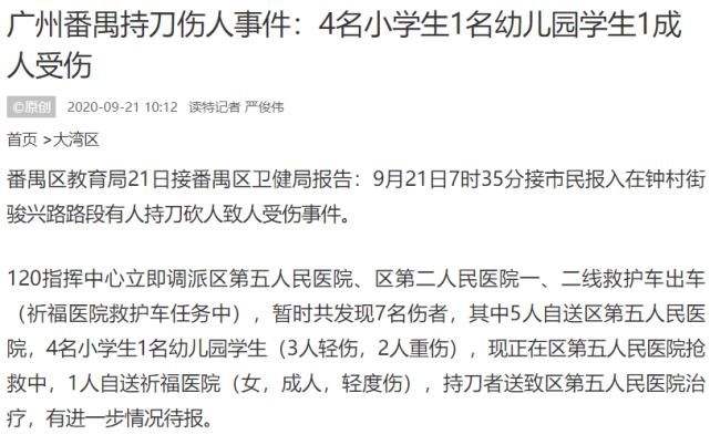 持刀|5名孩子受伤！一幼儿园附近今晨发生持刀伤人案件