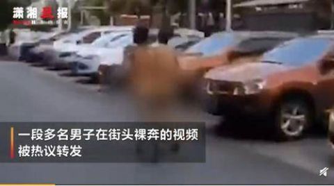 限公司|画面辣眼！五名男子因业绩不达标裸奔，通报来了！