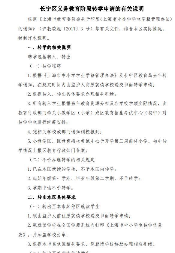  学期|家长注意！上海起始年级第一学期不予转学！多区发布暑假转学政策