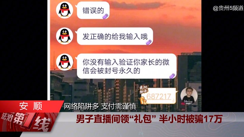 半小时|孩子看直播领游戏＂礼包＂，以为撞大运了，结果半小时被骗17万