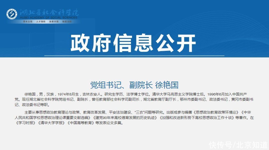 徐艳国任湖北省社科院党组书记，履新省正厅级单位“一把手”