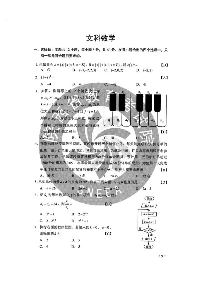  完整版|2020年陕西高考全科试题+参考答案 （完整版）|909扩散