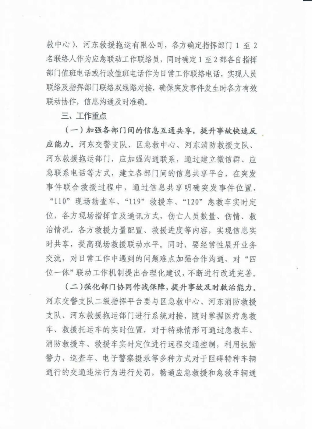  事故现场|河东支队会同多部门推行“四位一体”联动机制提升应急救援能力水平