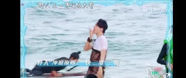  耶啵|“野人”王一博入戏太深，弹舌冲浪路子野：我真的太野了